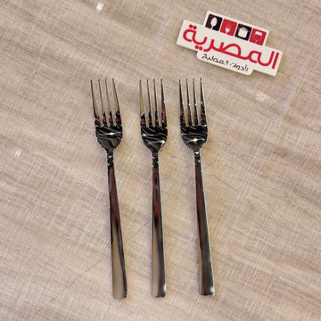 طقم شوك أكل استانلس 18/10 - 3 قطع